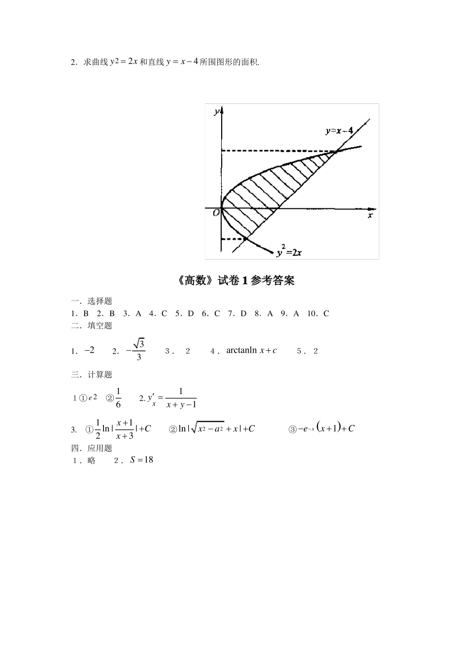 大学高等数学上考试题库及答案_第3页