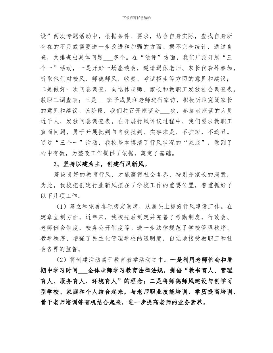 2024年行风建设评议活动总结_第2页