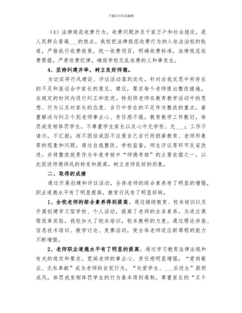 2024年行风建设评议活动总结_第3页