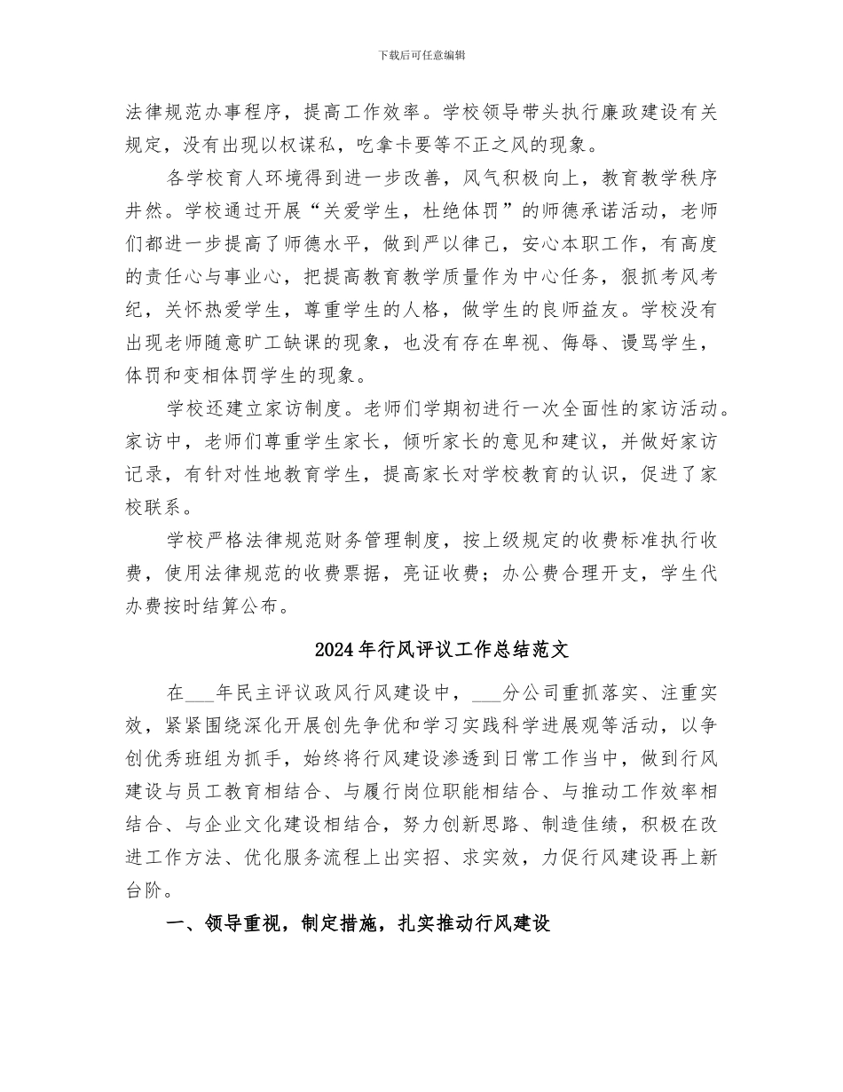 2024年行风评议工作总结_第3页