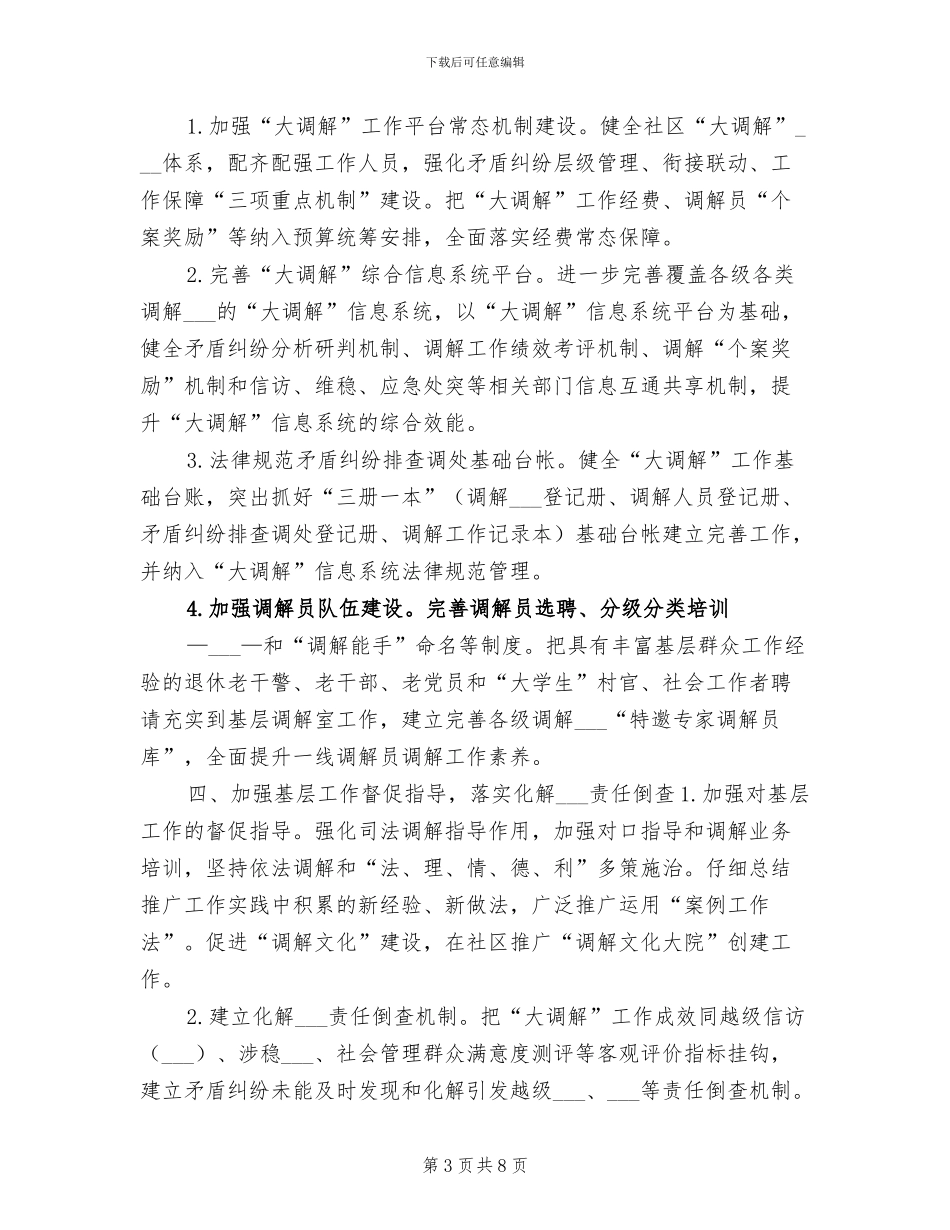 2024年街道上半年大调解工作总结范文_第3页