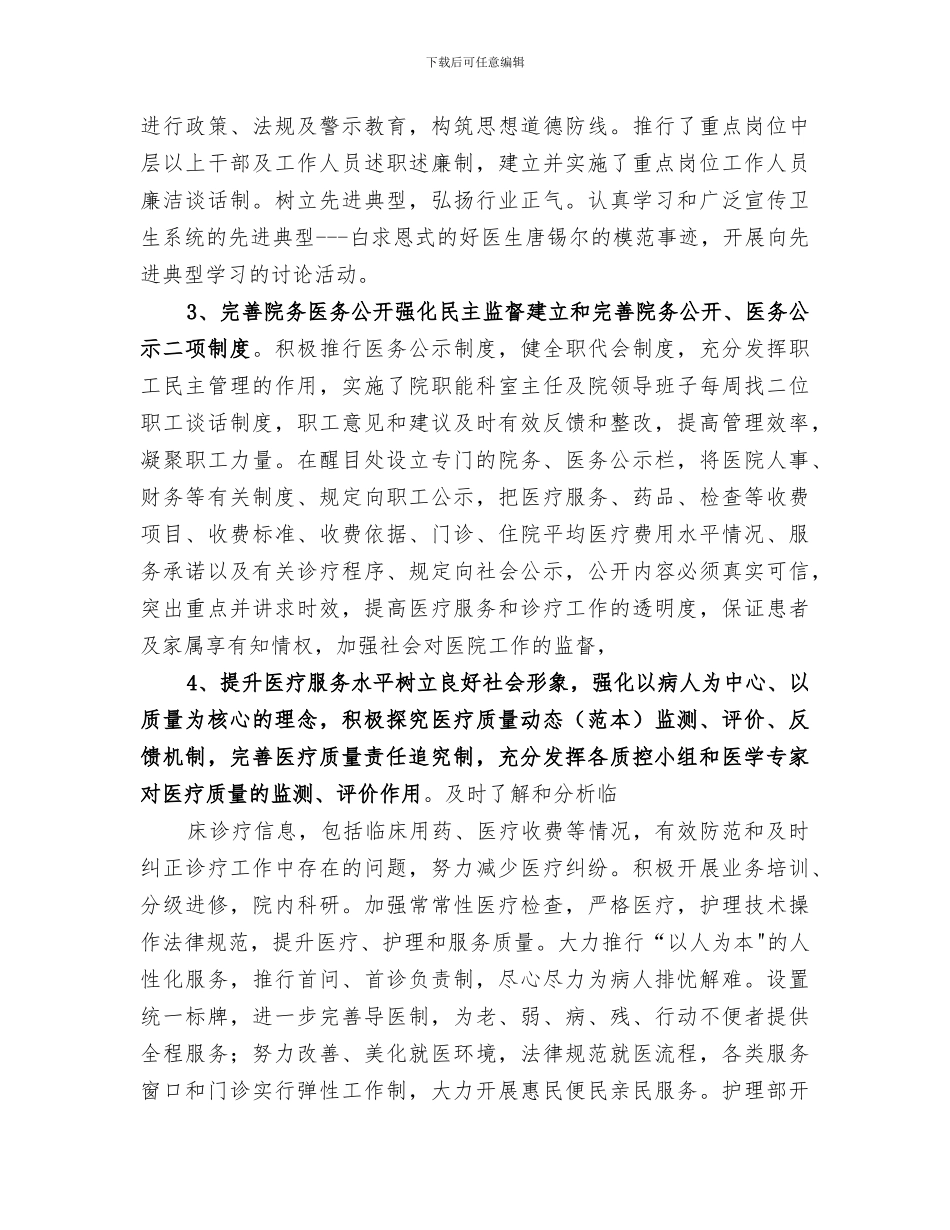 2024年行风评议工作自评总结_第2页