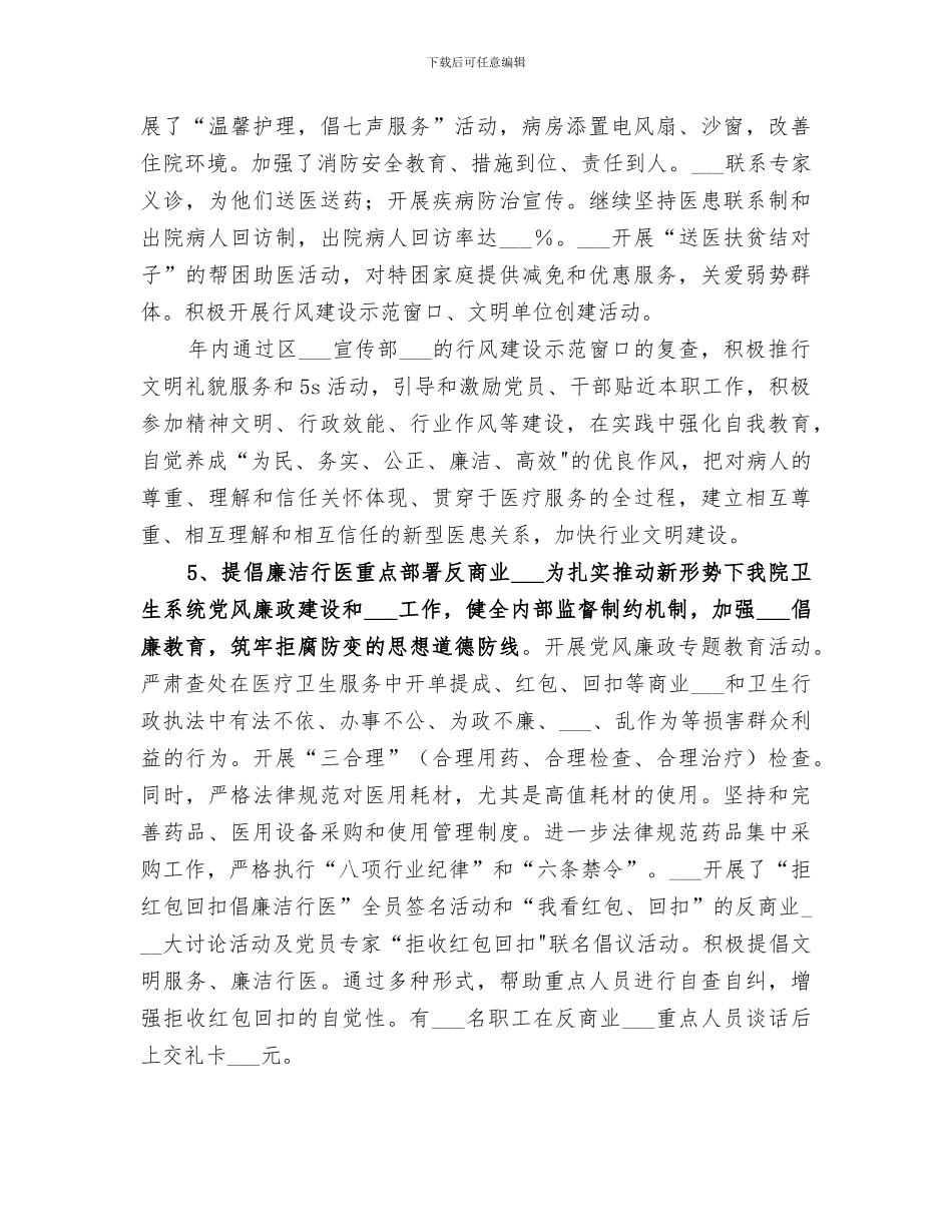 2024年行风评议工作自评总结_第3页