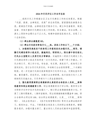 2024年行风评议工作自评总结