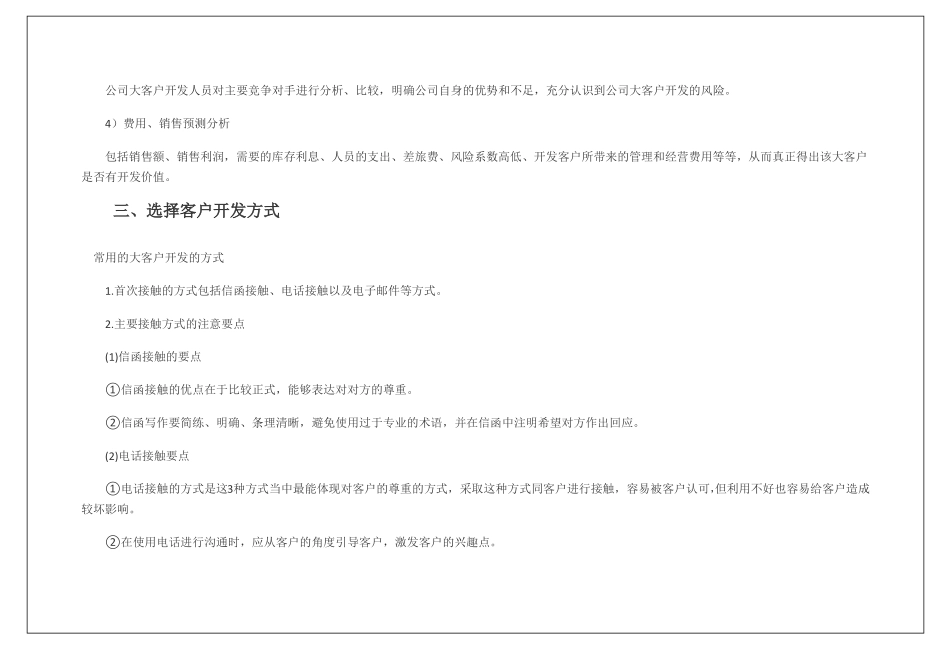 大客户开发计划_第2页