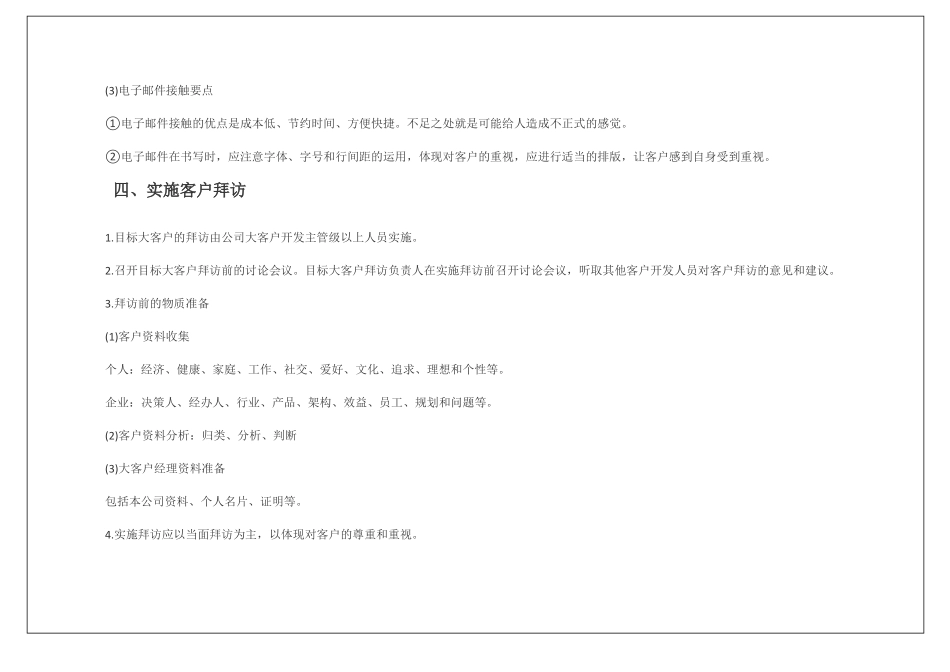 大客户开发计划_第3页