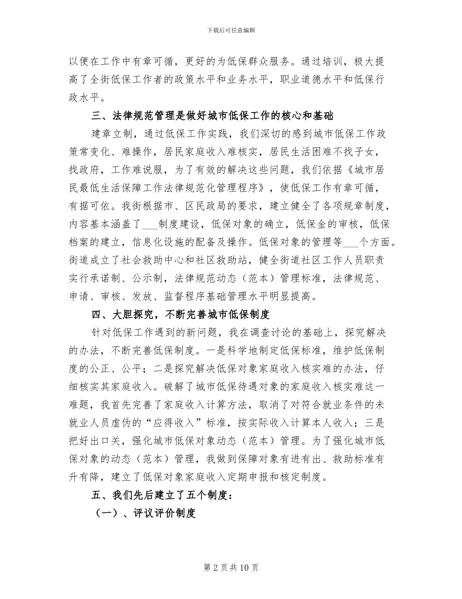 2024年街道低保工作总结_第2页