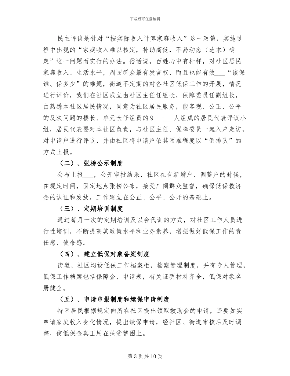 2024年街道低保工作总结_第3页