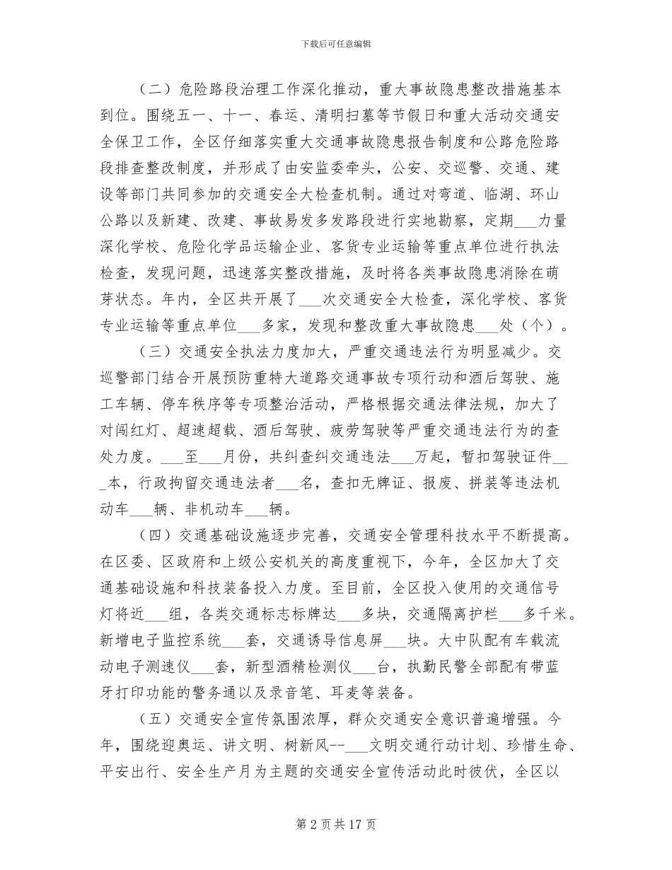 2024年街道交通整治工作总结与计划_第2页