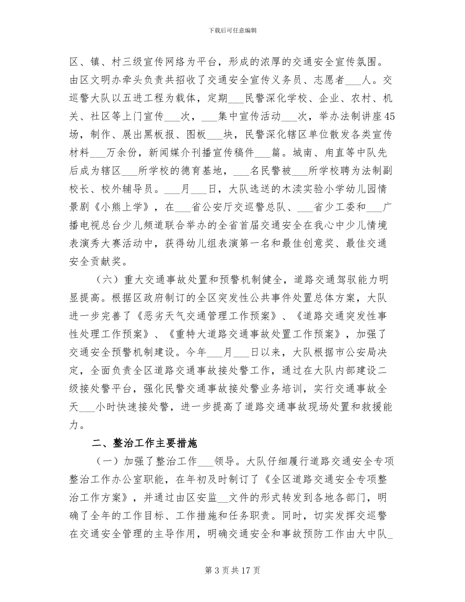 2024年街道交通整治工作总结与计划_第3页