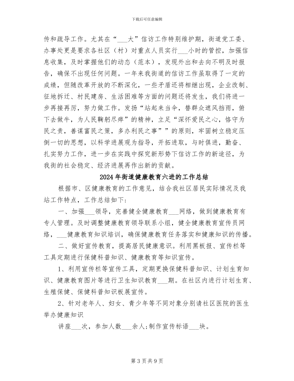 2024年街道信访年度工作总结_第3页