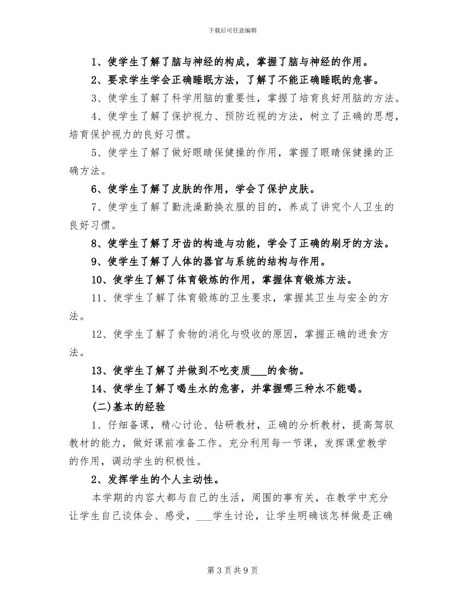 2024年街道健康教育六进的工作总结_第3页