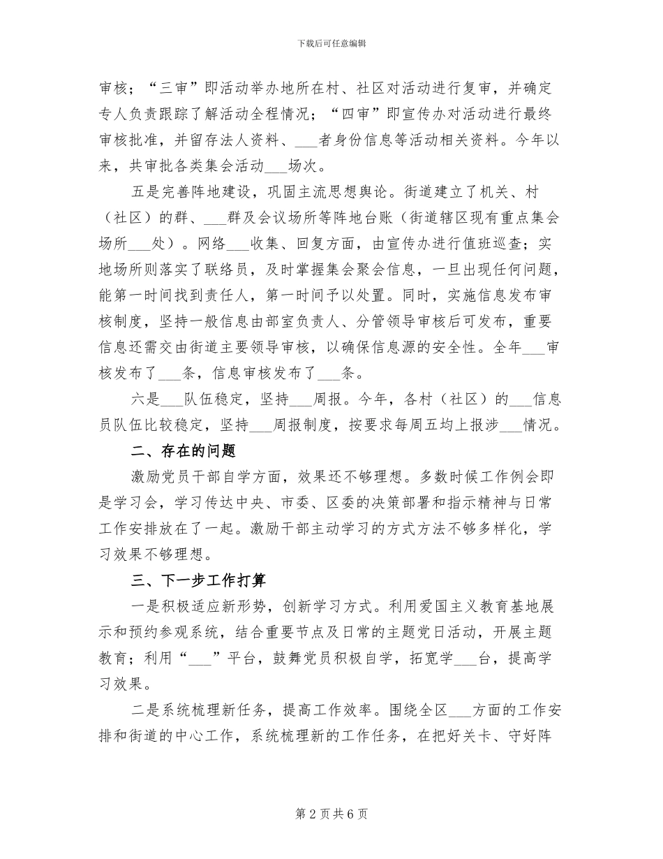 2024年街道全年意识形态工作汇报总结_第2页