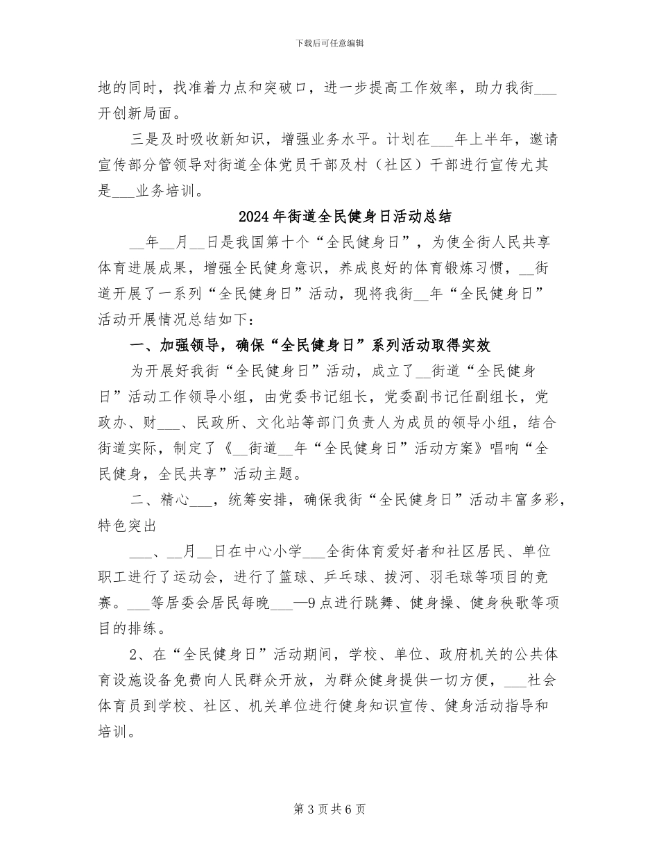 2024年街道全年意识形态工作汇报总结_第3页