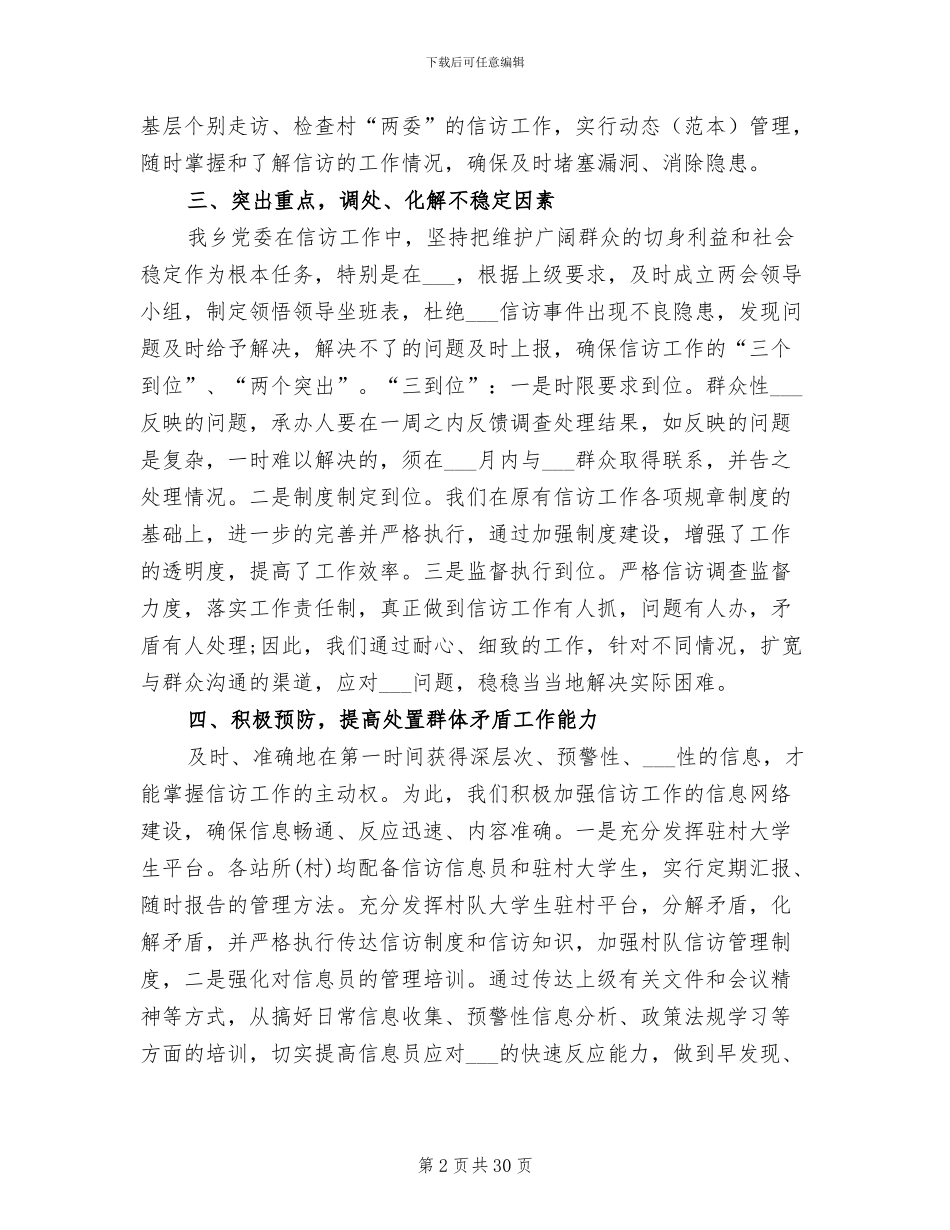 2024年街道信访工作个人工作总结_第2页