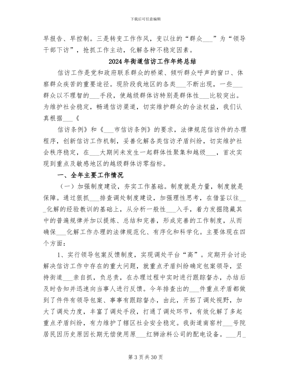 2024年街道信访工作个人工作总结_第3页