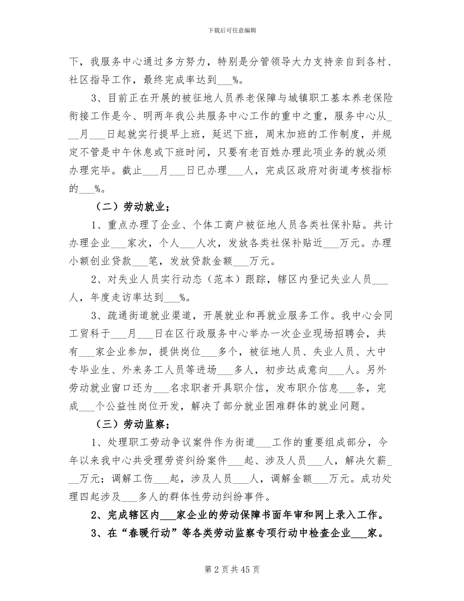 2024年街道公共事务服务中心的工作总结_第2页