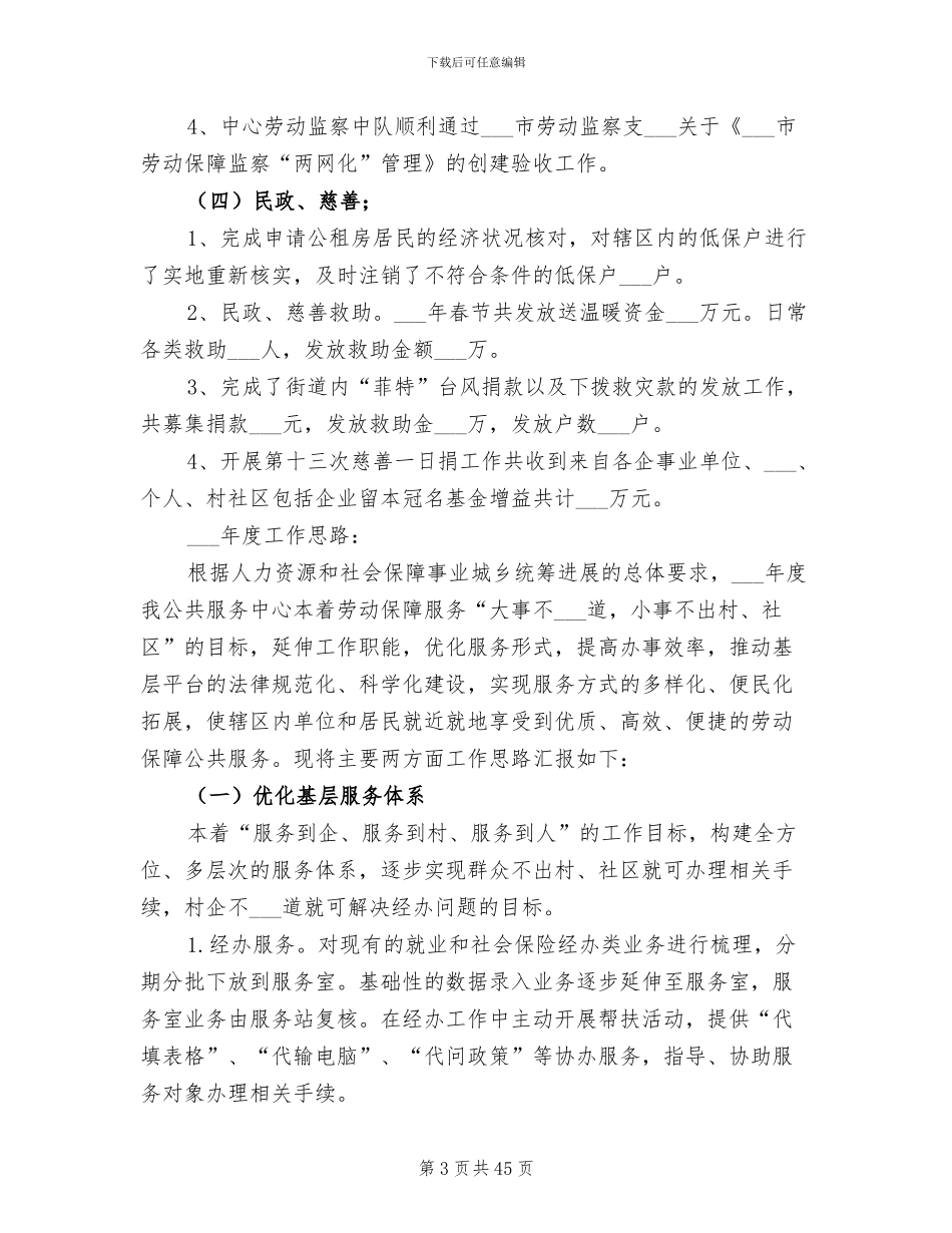 2024年街道公共事务服务中心的工作总结_第3页