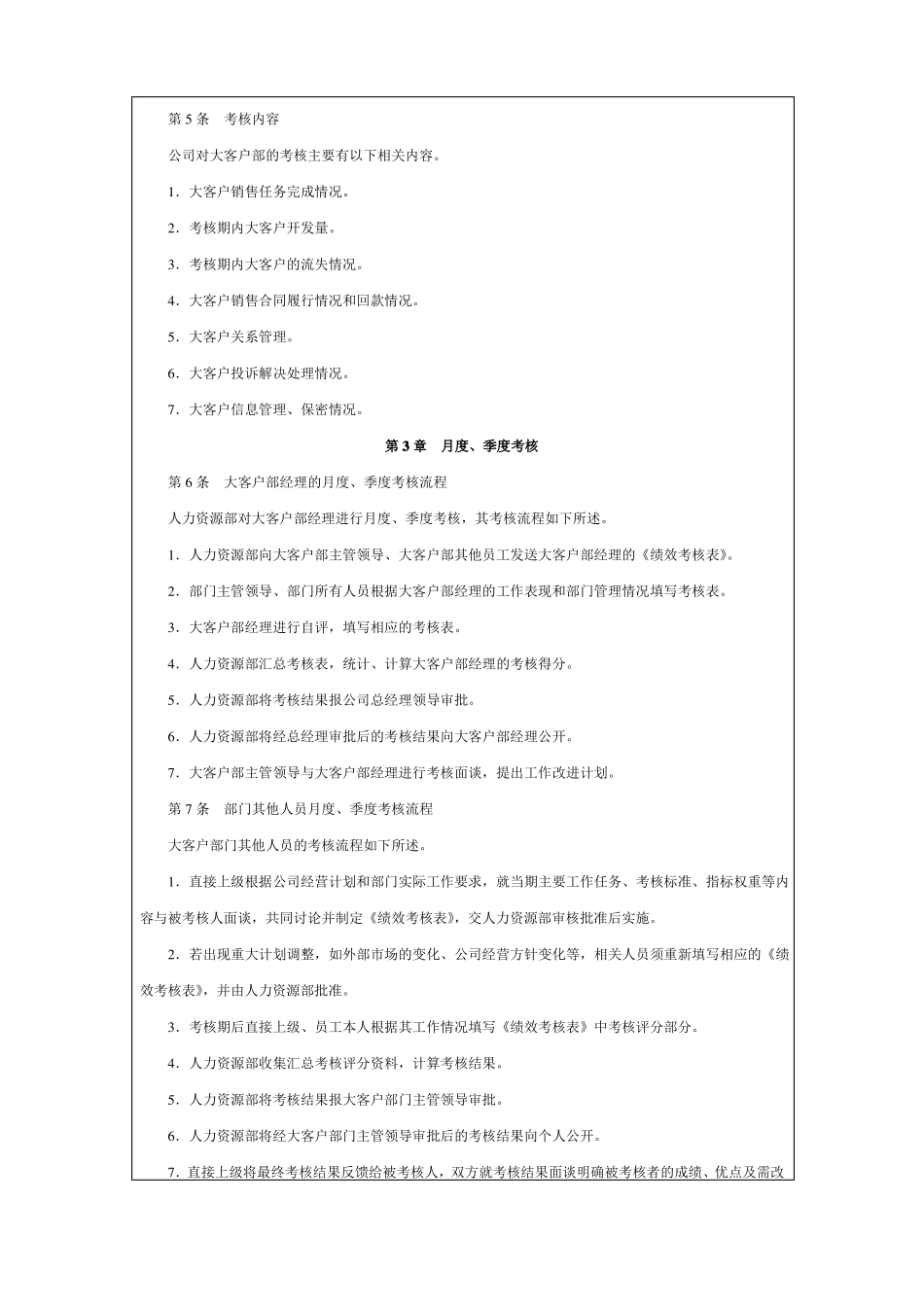 大客户部销售考核指标与考核制度设计_第3页