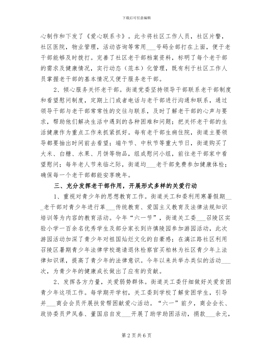 2024年街道关工委年度工作总结_第2页