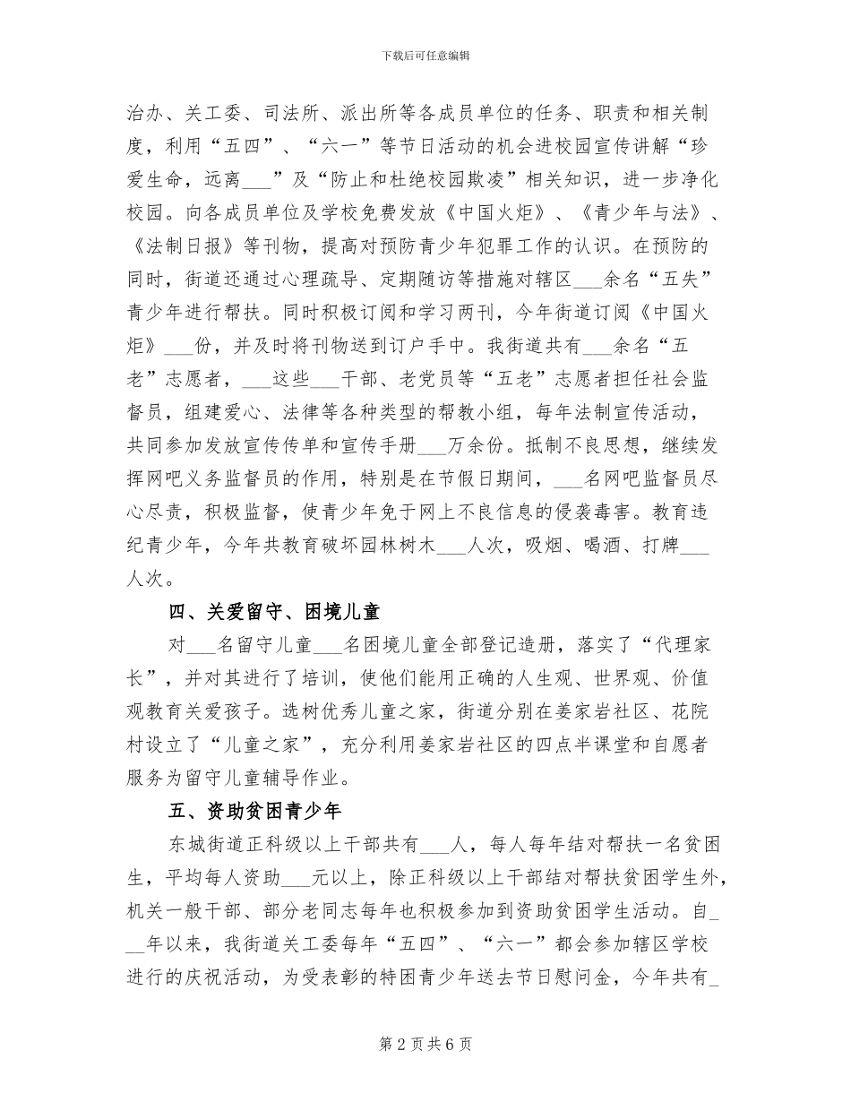 2024年街道关工委半年工作总结_第2页