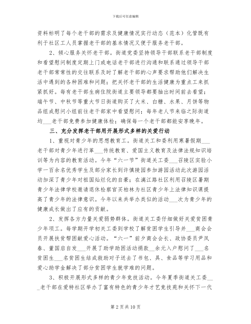 2024年街道关工委工作总结_第2页
