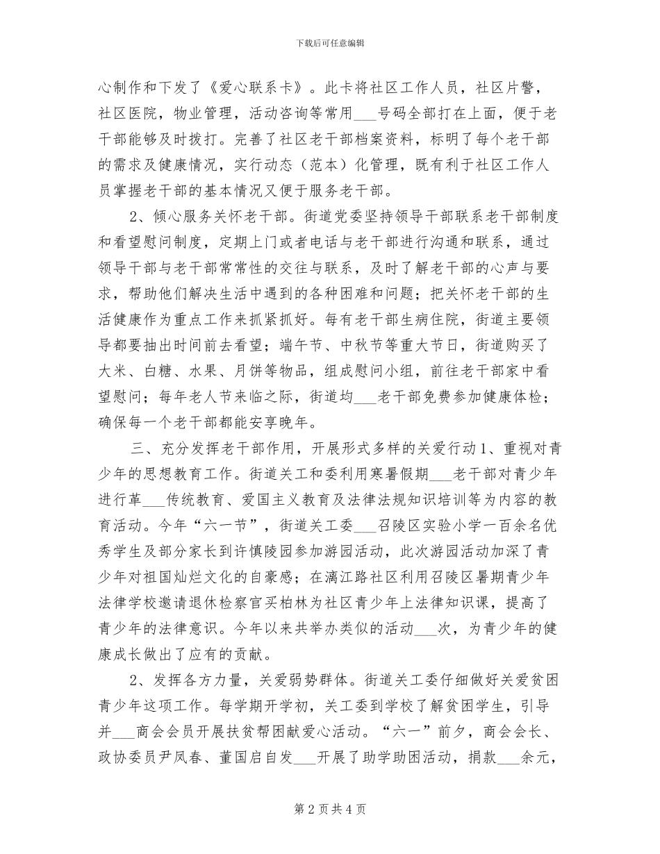 2024年街道关工委年终工作总结_第2页