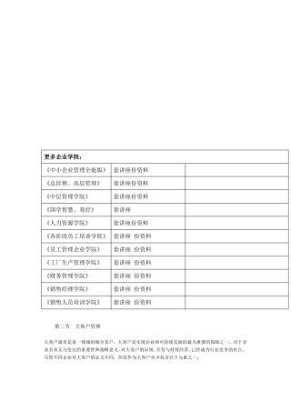 大客户管理的战略规划与功能