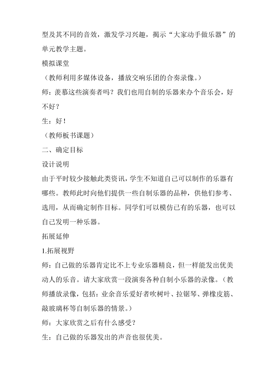 大家动手做乐器教案_第2页