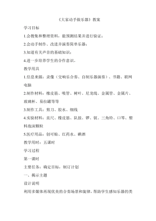 大家动手做乐器教案