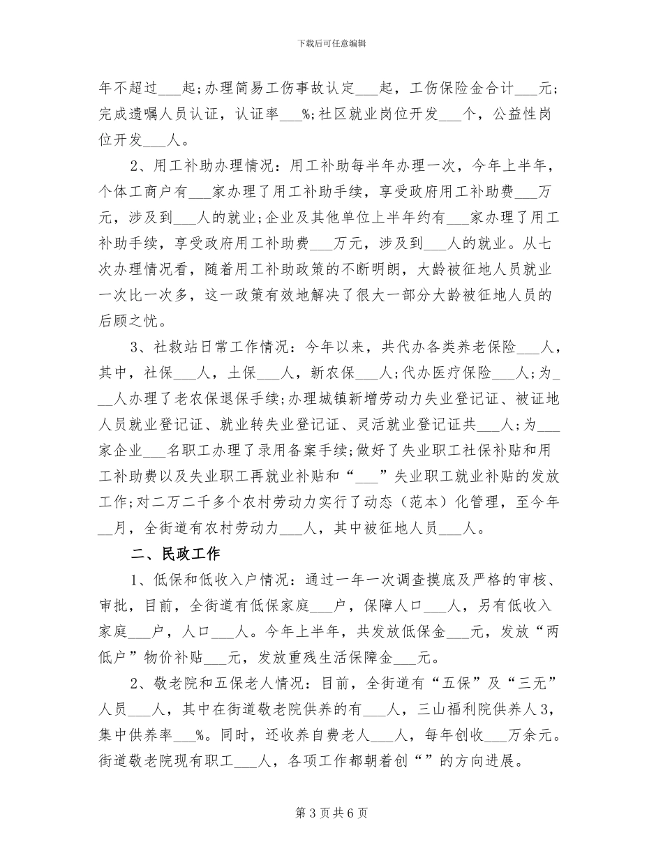 2024年街道办上半年度总结和计划_第3页