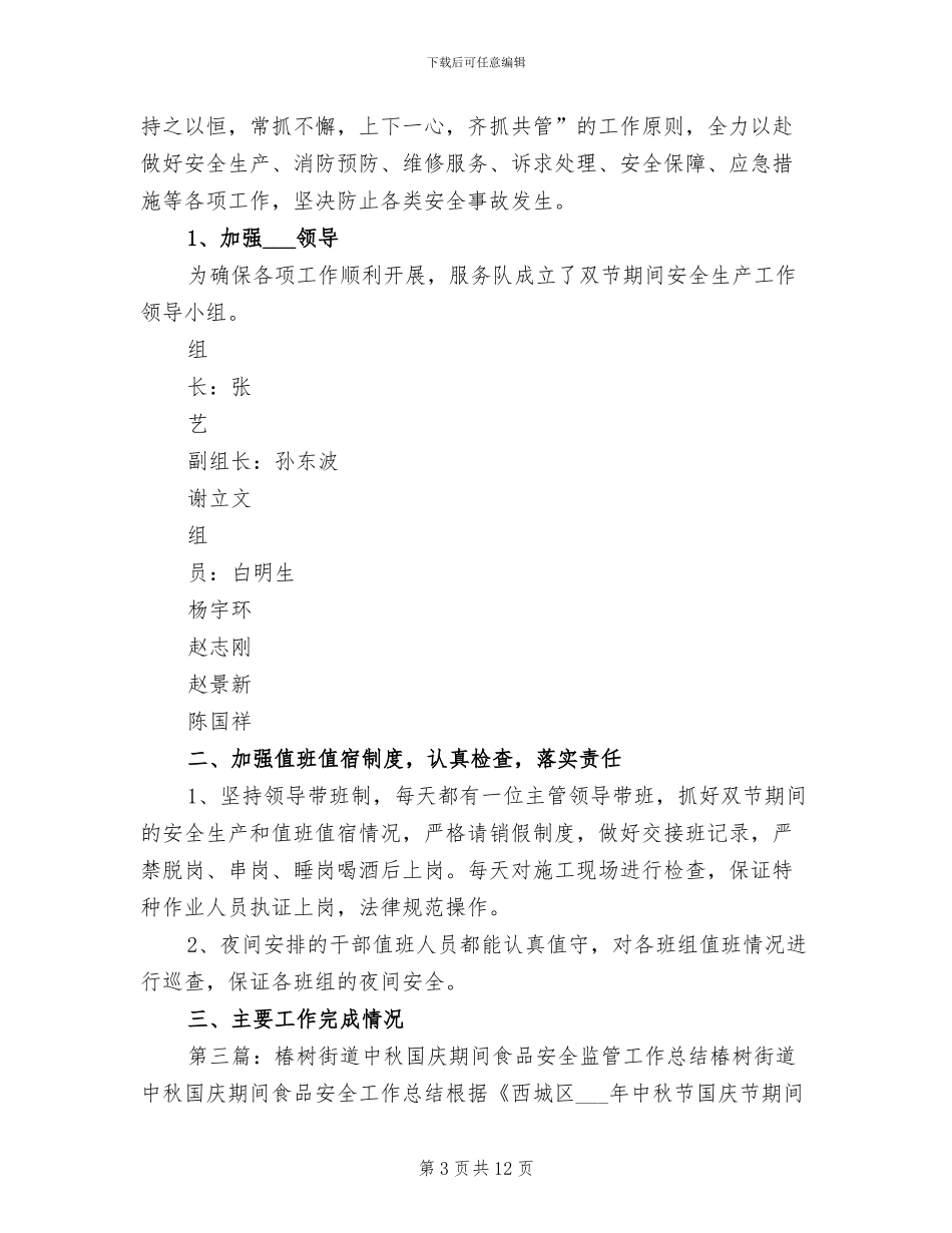 2024年街道中秋国庆期间打假工作总结_第3页