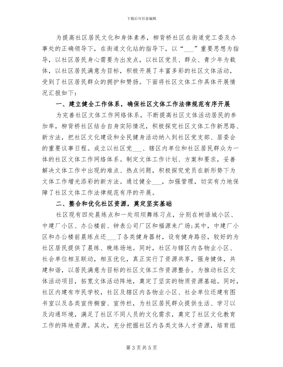 2024年街道办主任个人总结_第3页