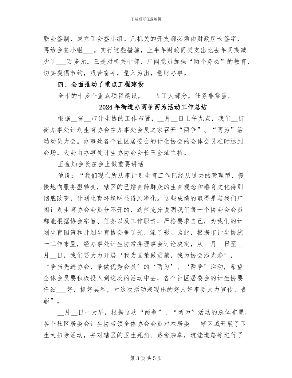 2024年街道办上半年经济工作总结_第3页