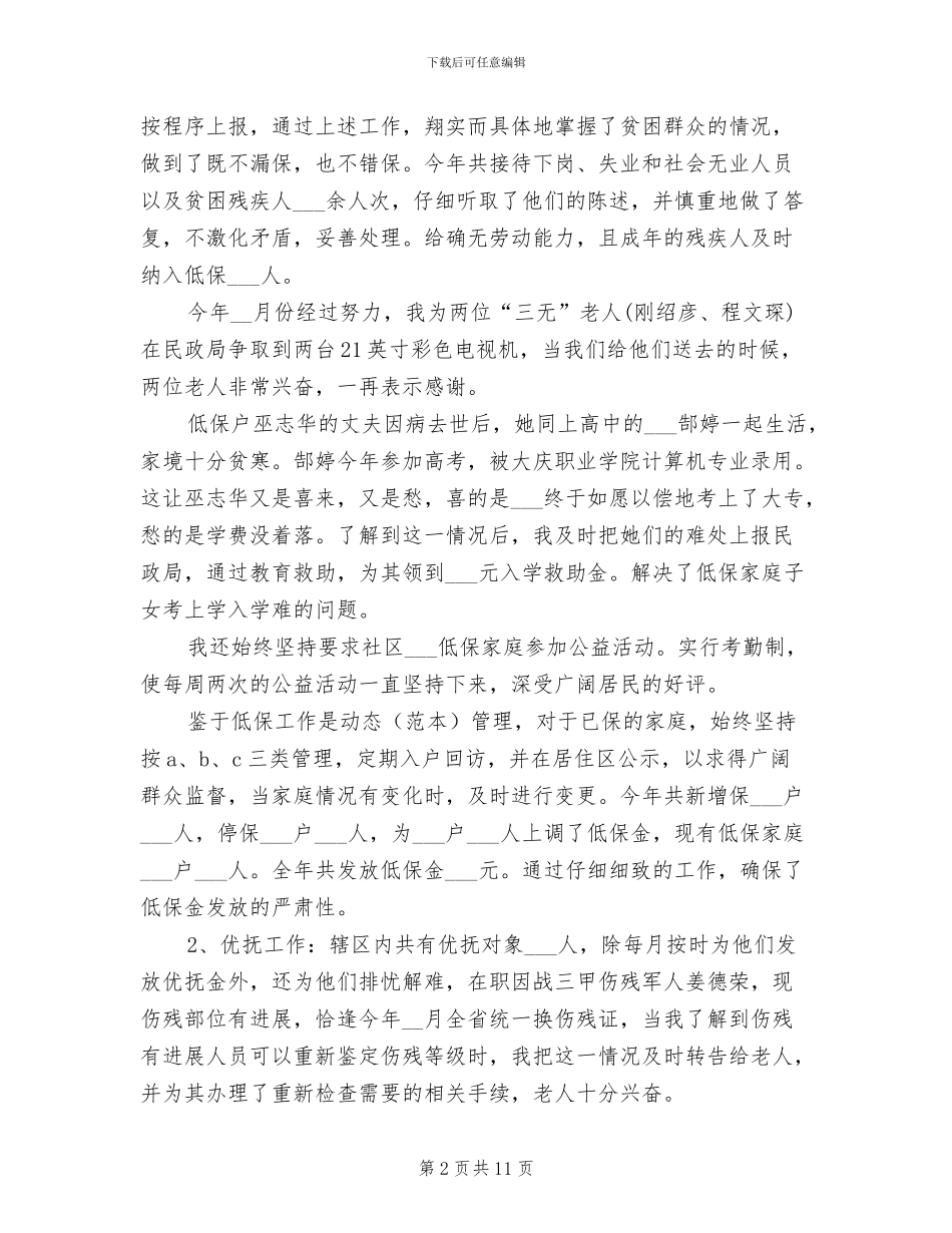 2024年街道办主任工作总结_第2页