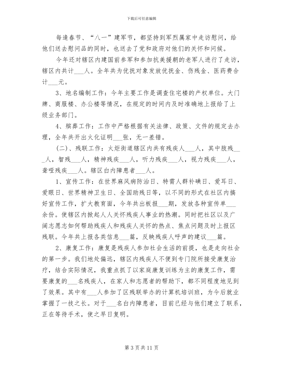 2024年街道办主任工作总结_第3页