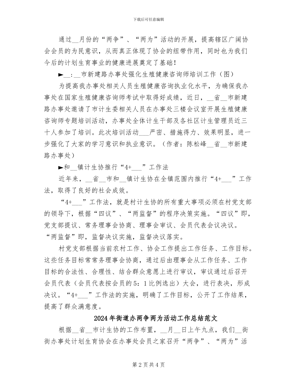 2024年街道办两争两为活动工作总结_第2页