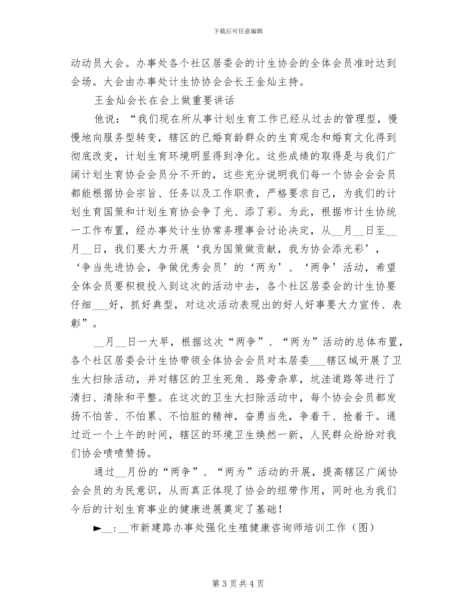 2024年街道办两争两为活动工作总结_第3页