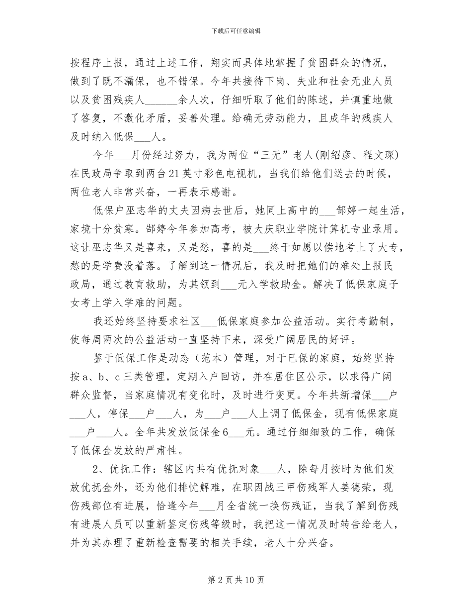 2024年街道办主任工作总结范文_第2页