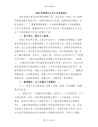 2024年街道办主任工作总结范文