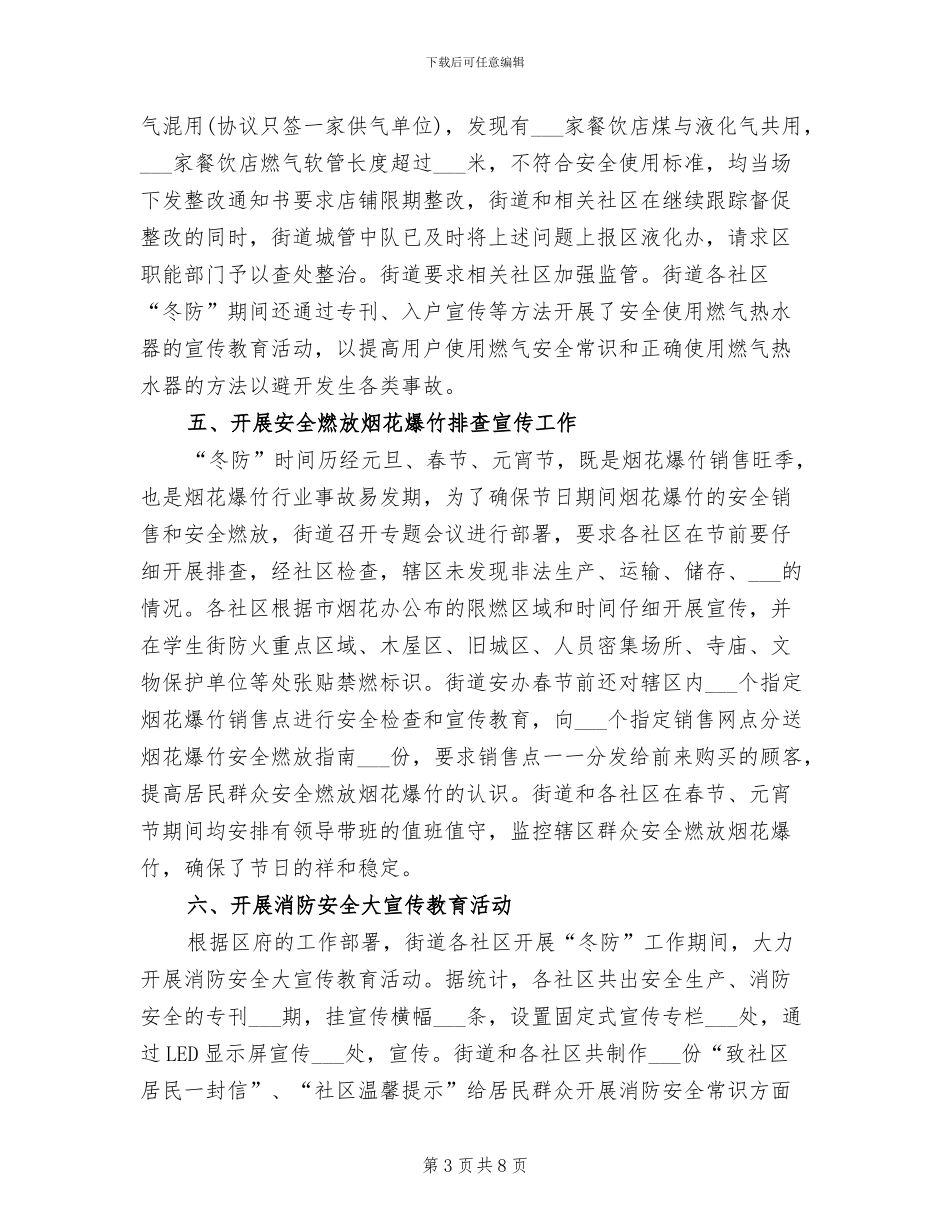 2024年街道今冬明春火灾防控工作总结_第3页