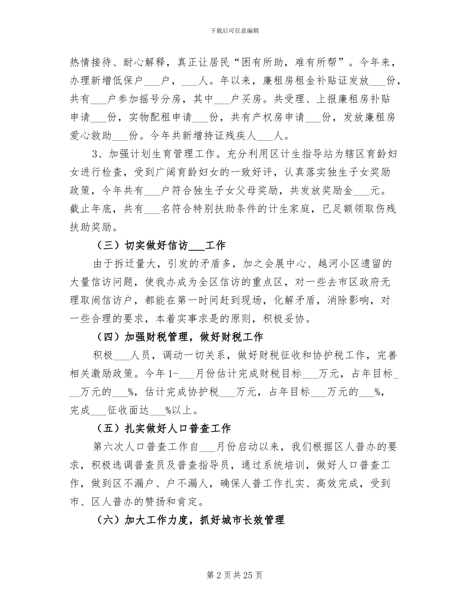 2024年街道办主任年终述职述廉总结_第2页