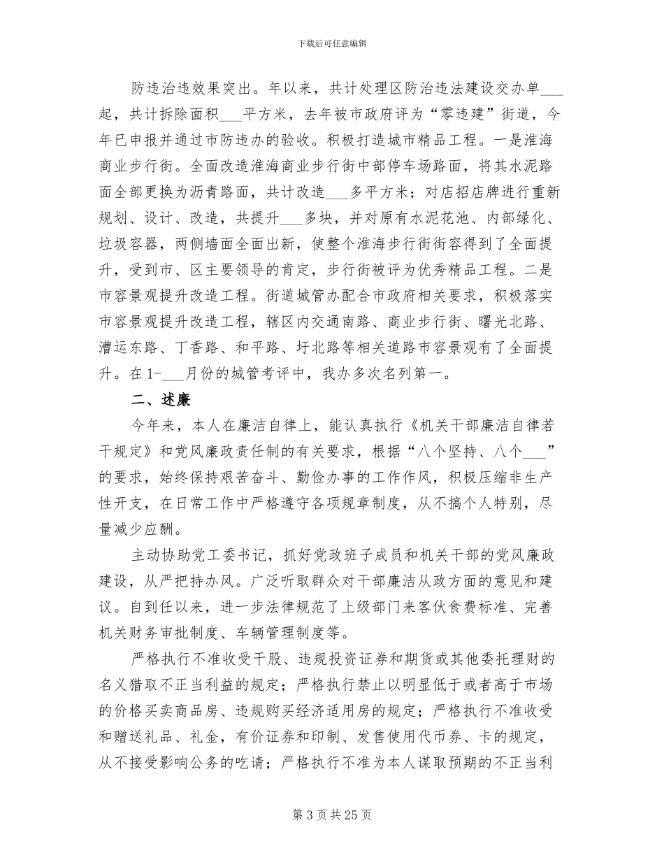 2024年街道办主任年终述职述廉总结_第3页