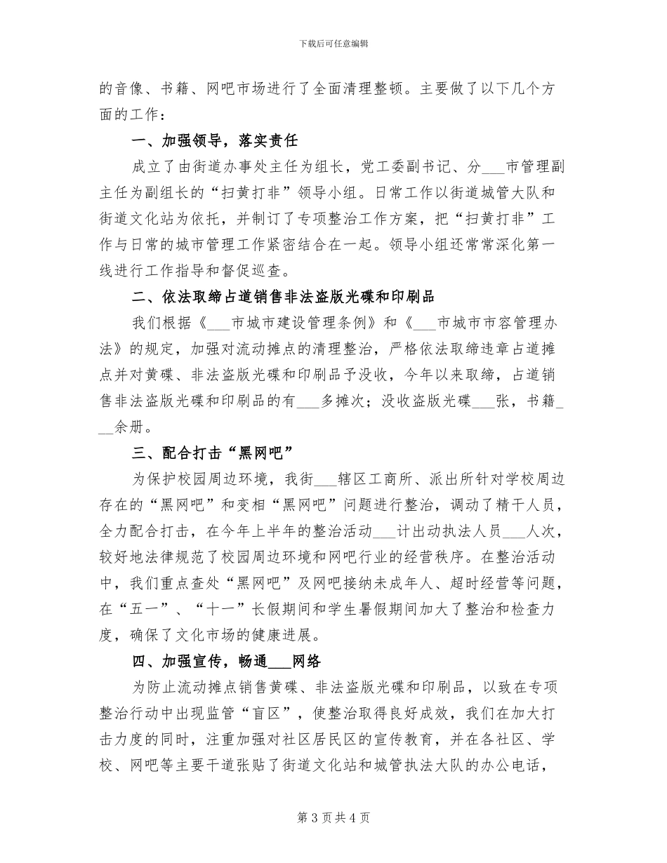 2024年街道办事处“四风”问题专项治理工作总结_第3页