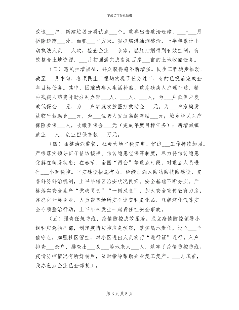 2024年街道办事处上半年工作总结_第3页