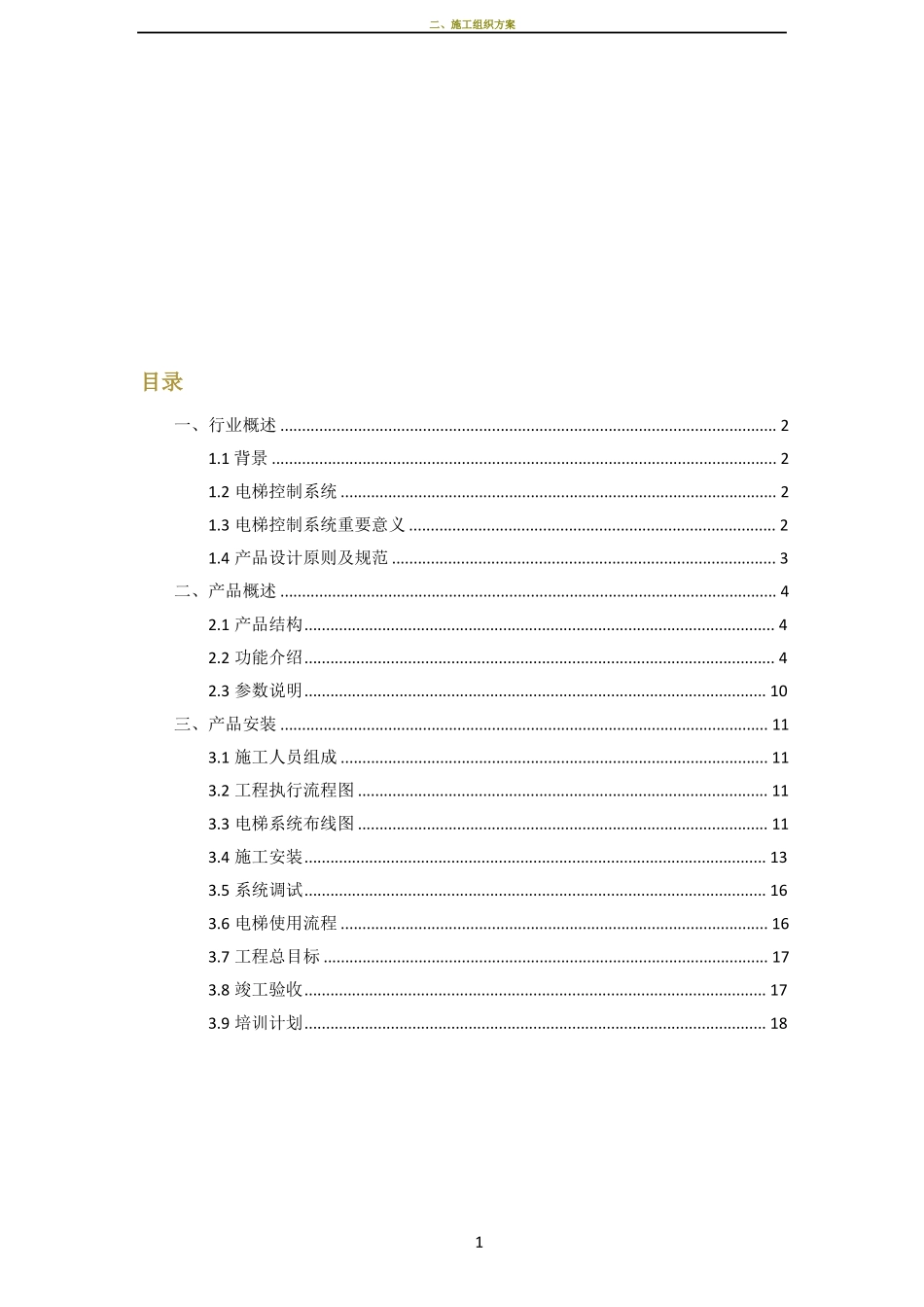 大寺梯控施工方案_第2页