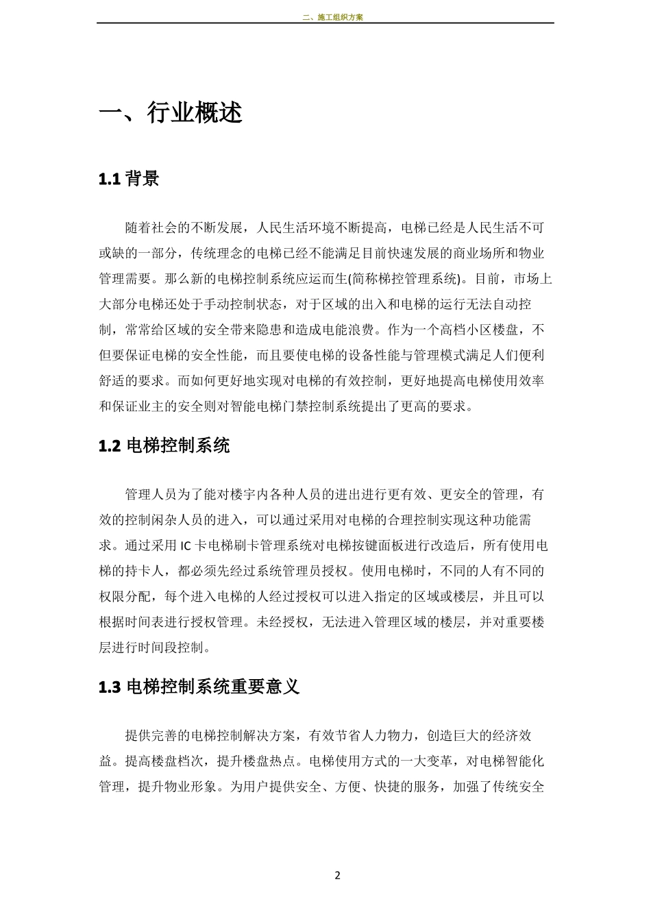 大寺梯控施工方案_第3页
