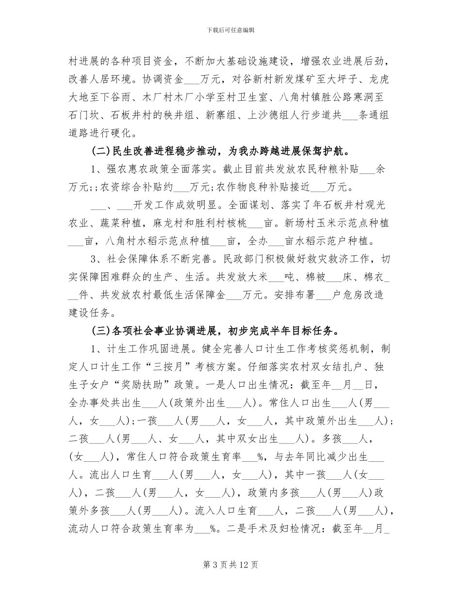 2024年街道办事处上半年工作小结_第3页