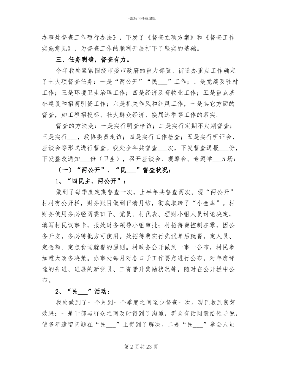 2024年街道办事处个人年度工作总结_第2页