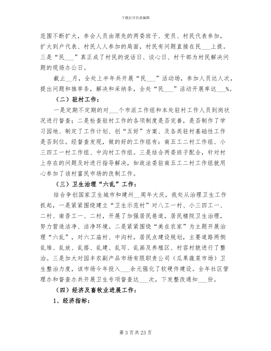 2024年街道办事处个人年度工作总结_第3页